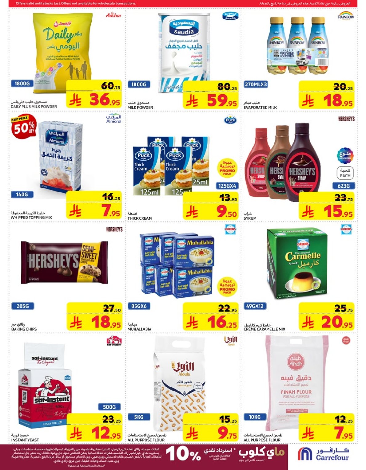 carrefour-saudi offers from 5mar to 12mar 2025 عروض كارفور السعودية من 5 مارس حتى 12 مارس 2025 صفحة رقم 35